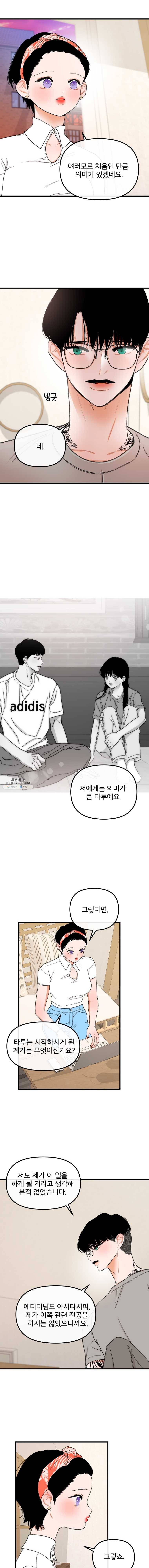 사귄 건 아닌데 65화 3