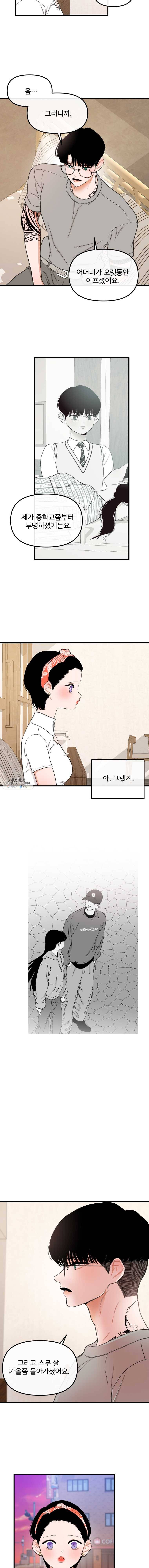 사귄 건 아닌데 65화 4