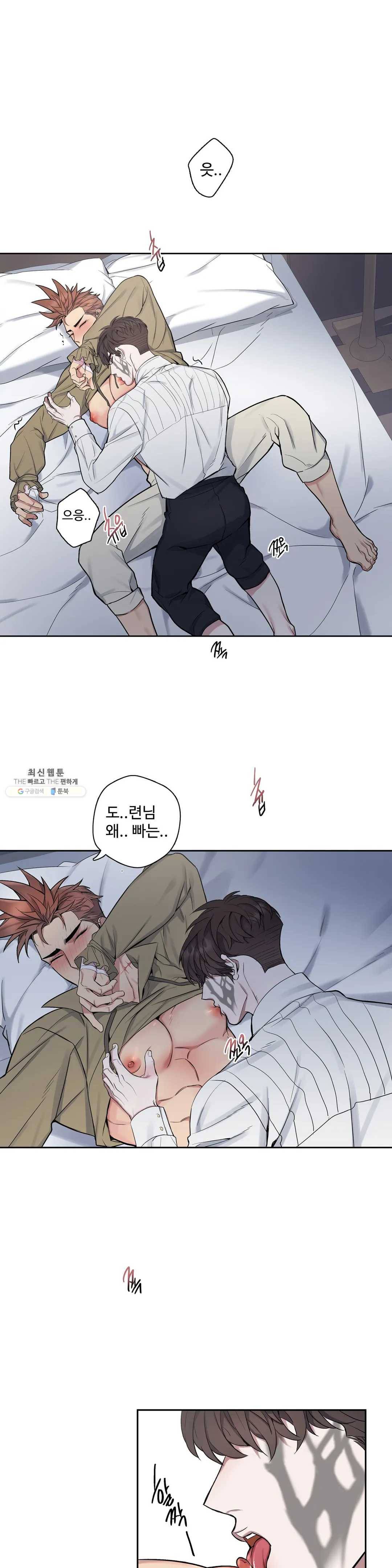 도련님의 식탁 14화 1