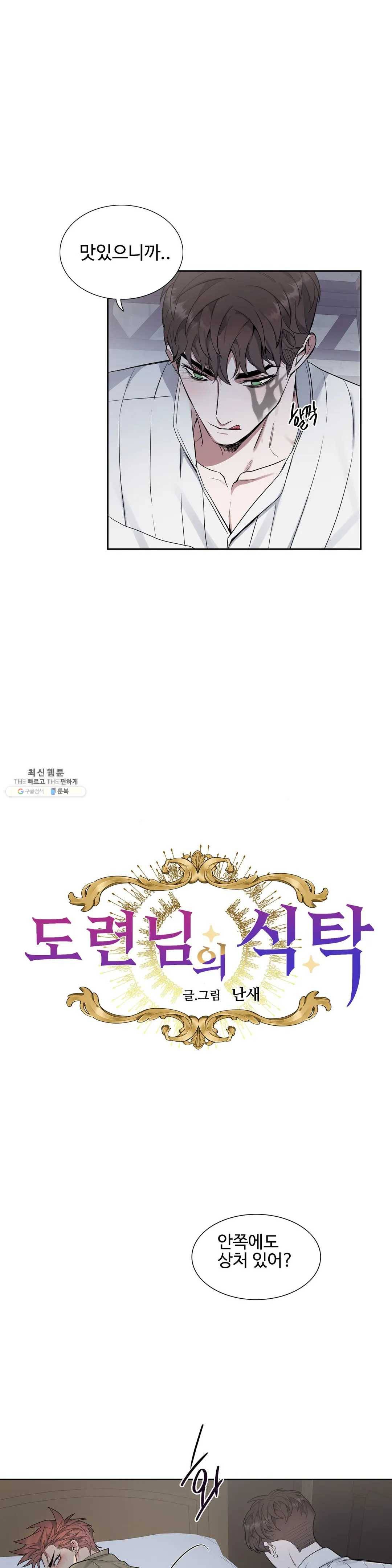 도련님의 식탁 14화 3