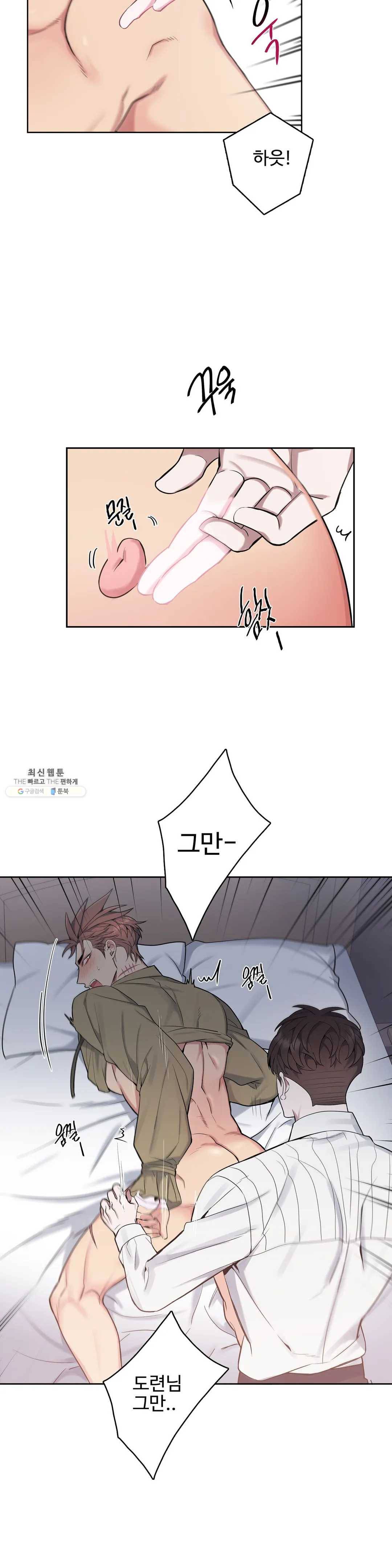 도련님의 식탁 14화 8