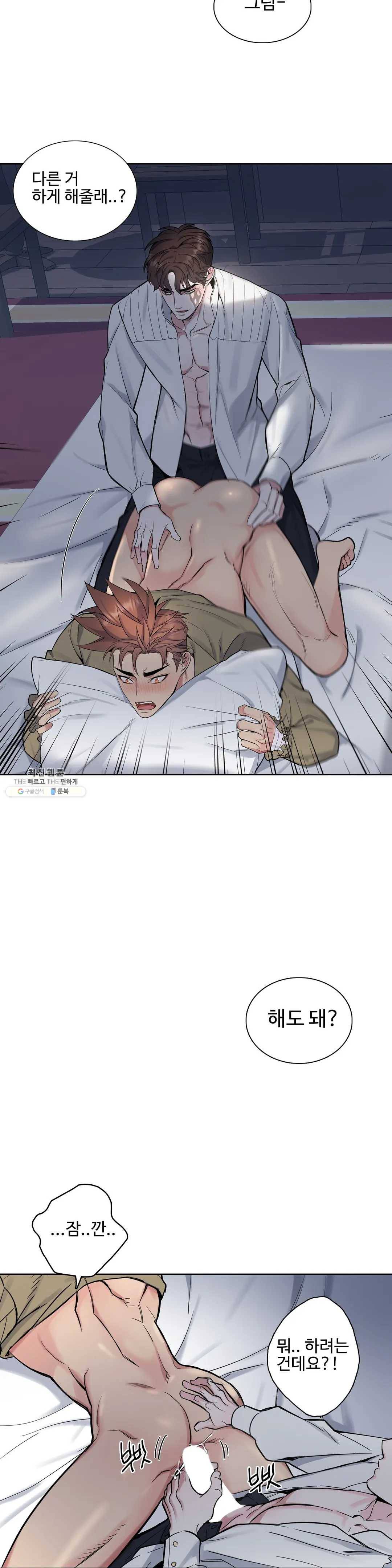도련님의 식탁 14화 11