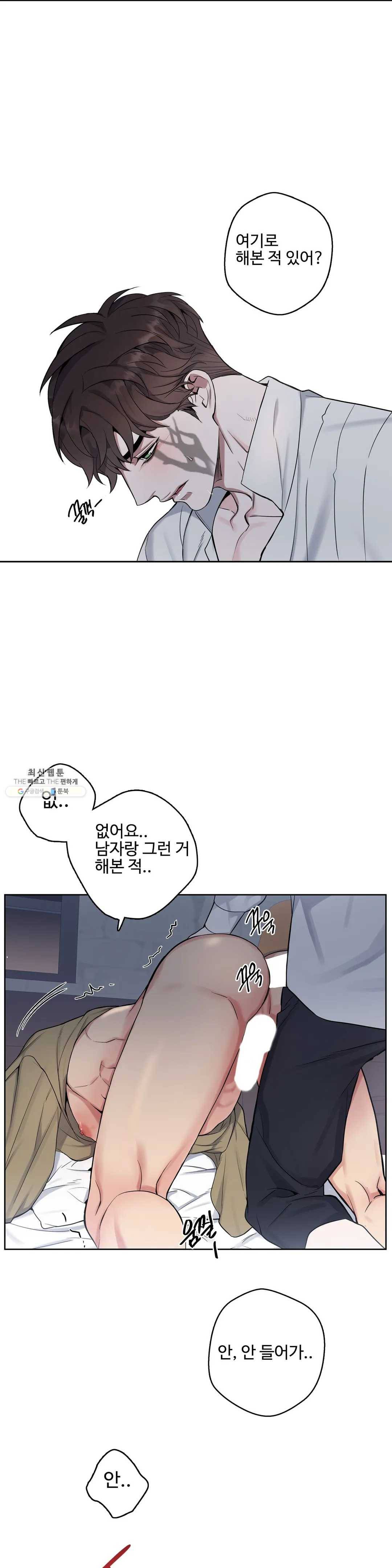 도련님의 식탁 14화 12