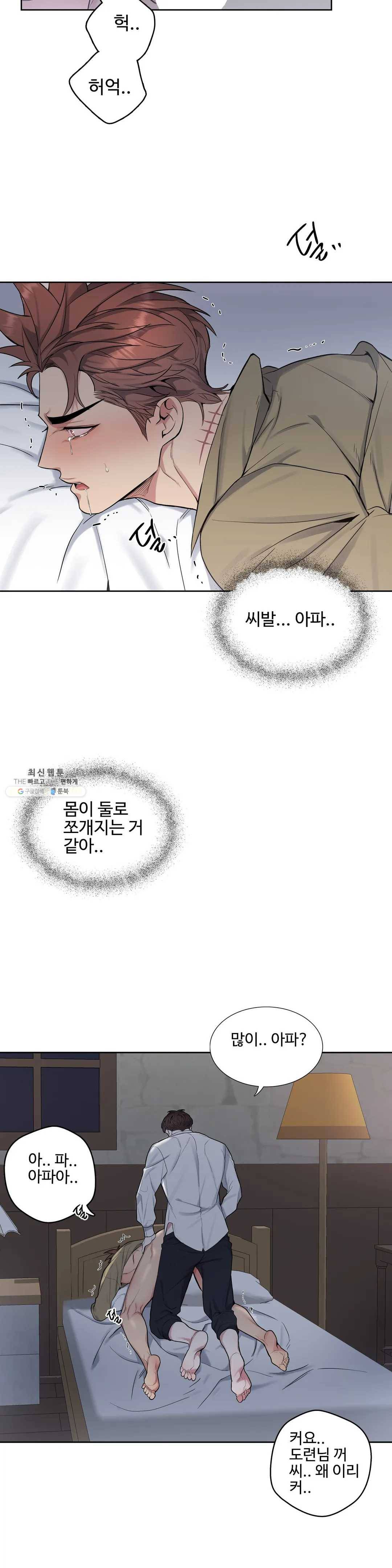 도련님의 식탁 14화 14
