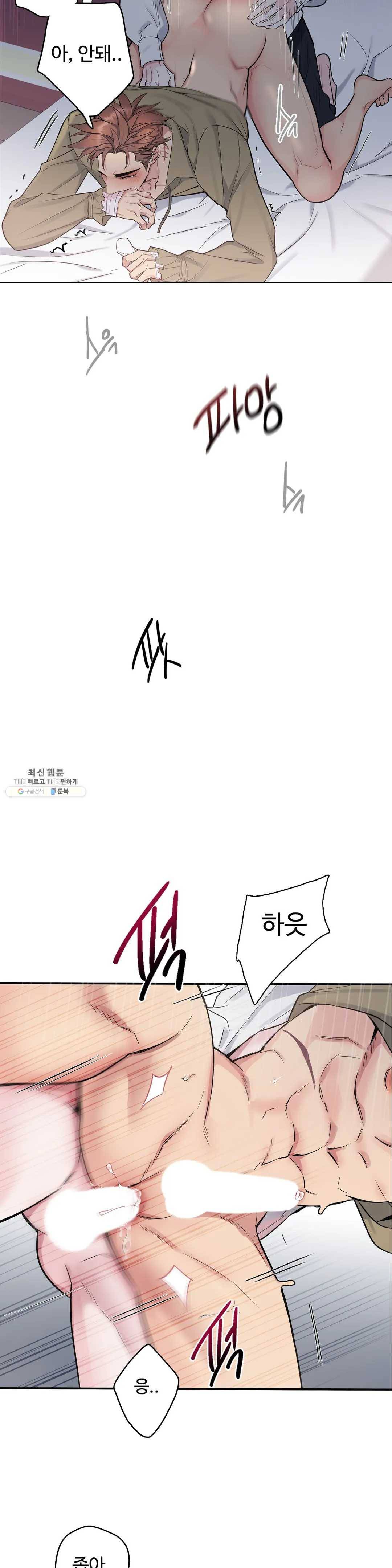 도련님의 식탁 14화 18