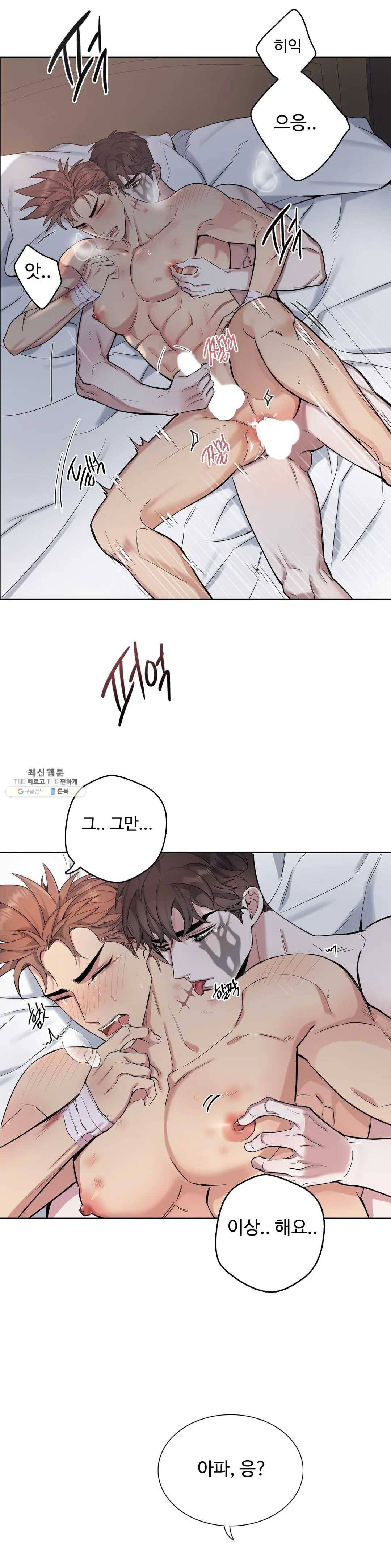 도련님의 식탁 14화 21
