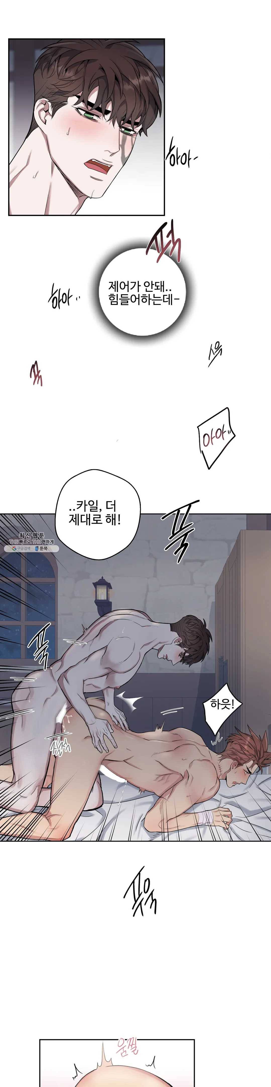 도련님의 식탁 14화 24
