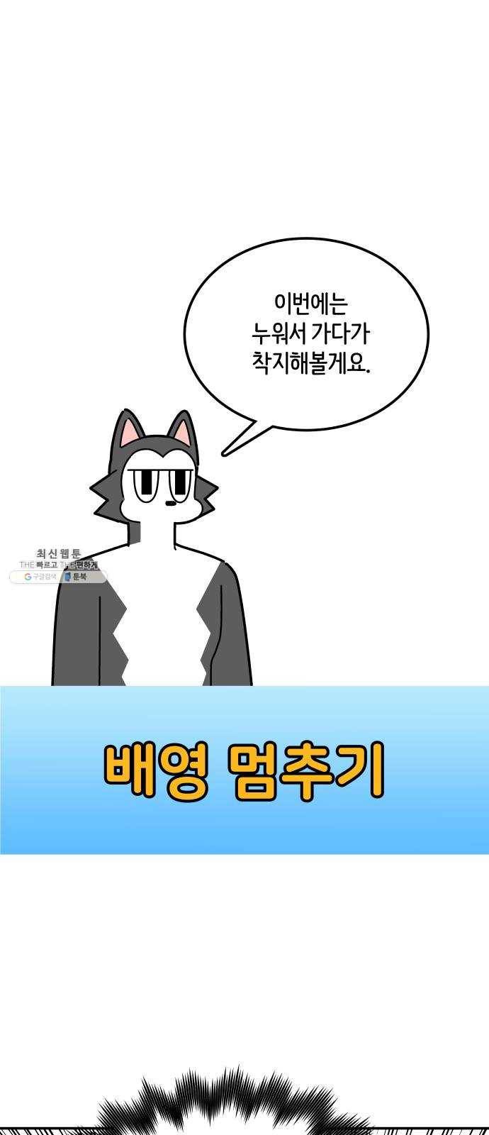 수영만화일기 20화 배영 멈추기上 1