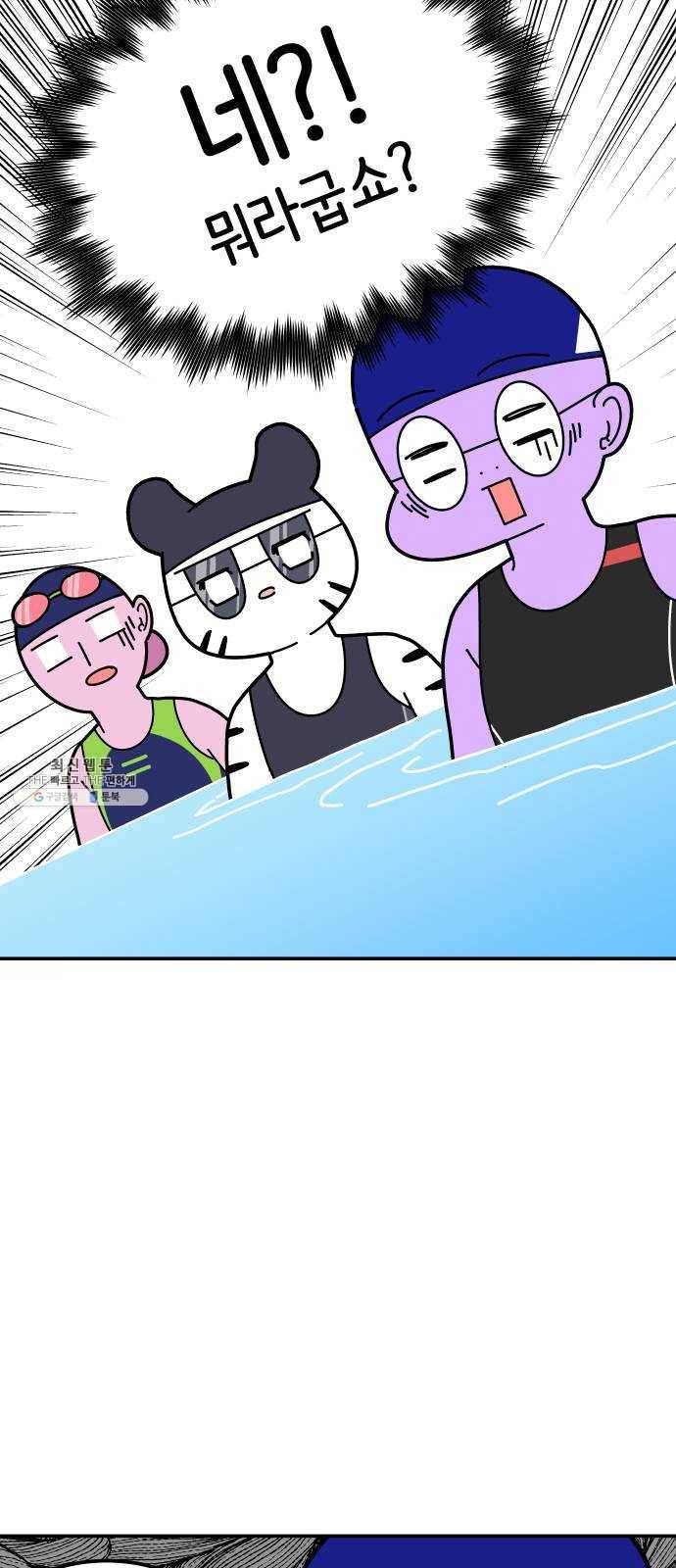 수영만화일기 20화 배영 멈추기上 2