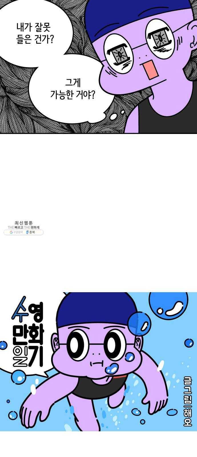 수영만화일기 20화 배영 멈추기上 3