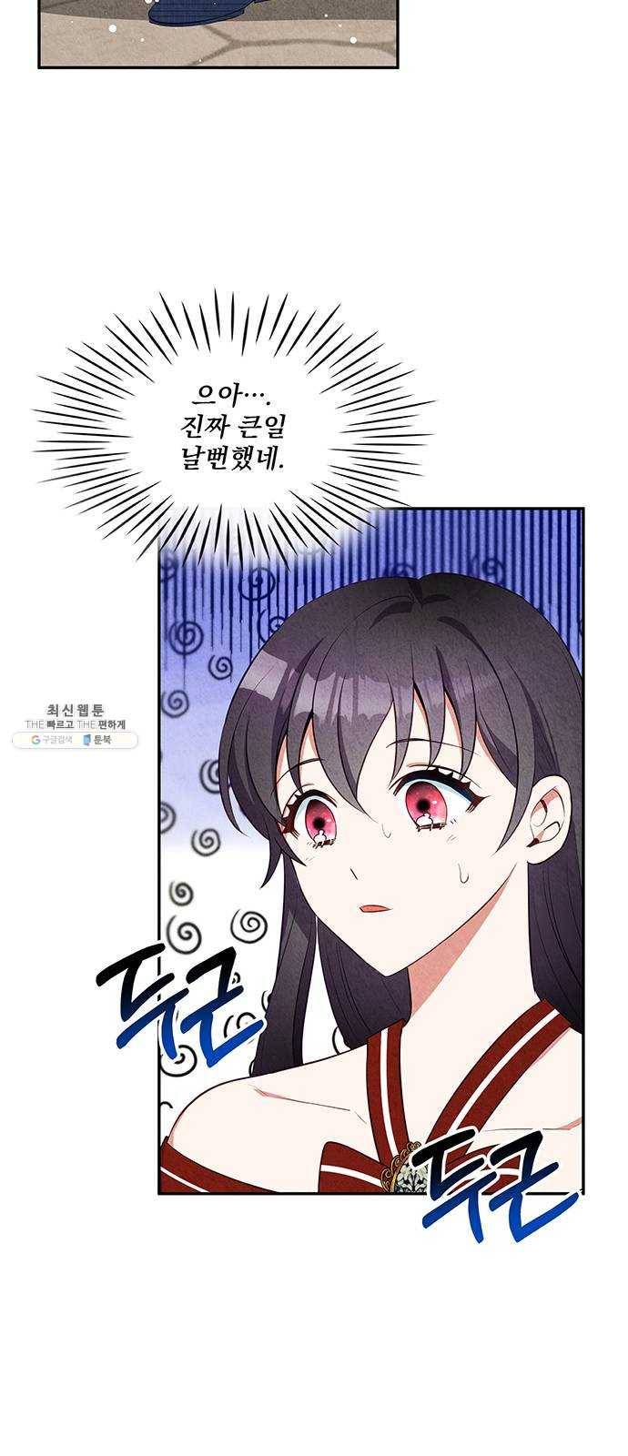 이탄국의 자청비 27화 2