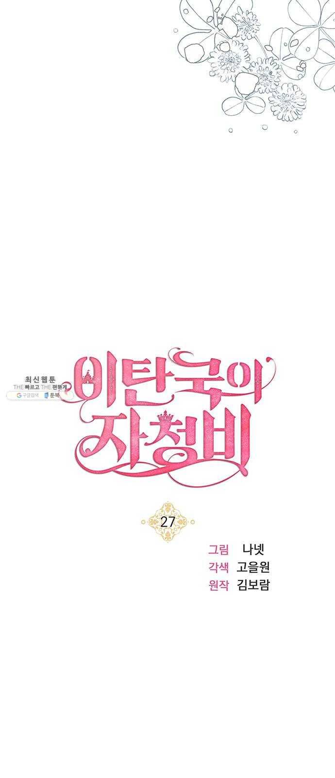 이탄국의 자청비 27화 9