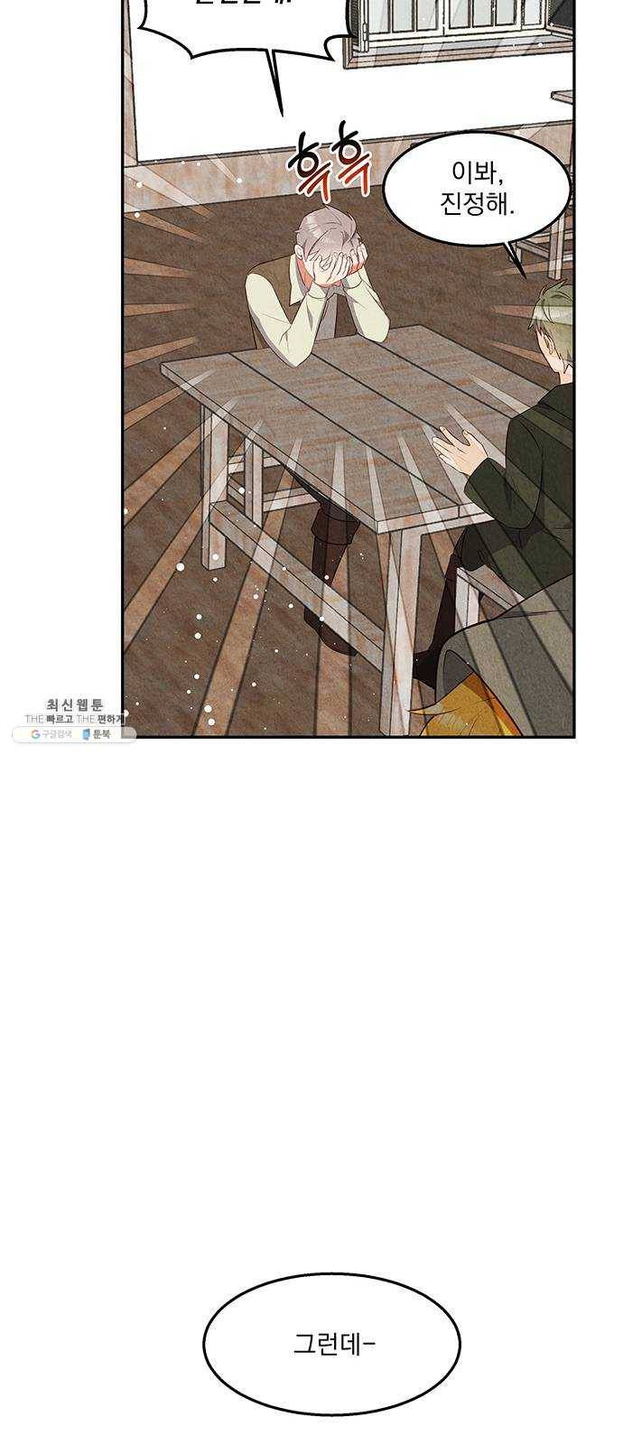 이탄국의 자청비 27화 14