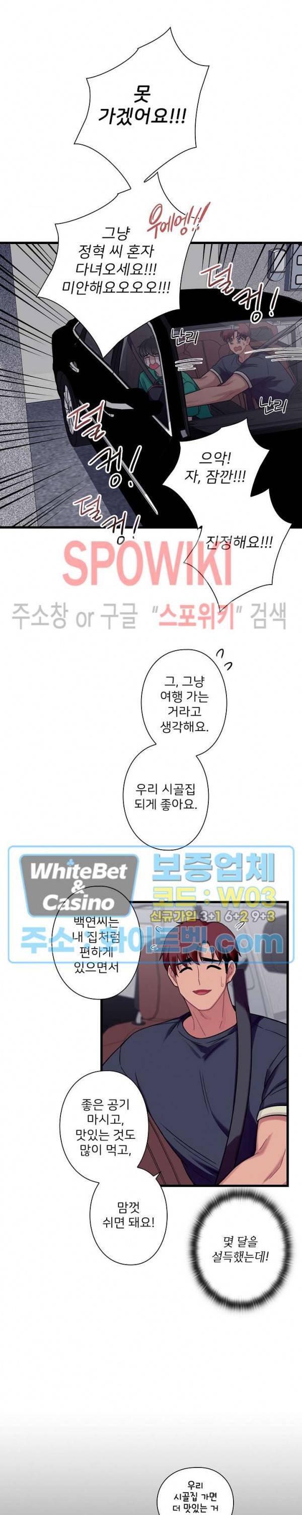 트랩트랩 외전 3화 2