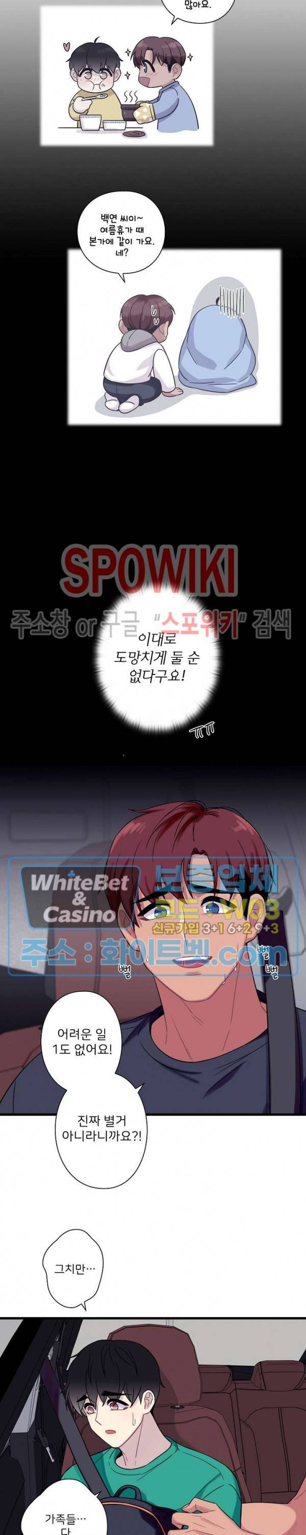 트랩트랩 외전 3화 3