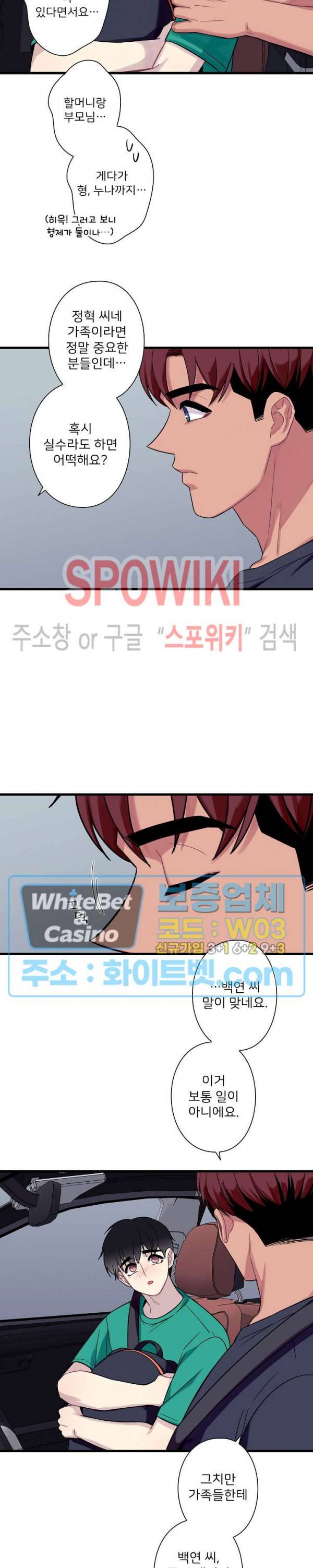 트랩트랩 외전 3화 4