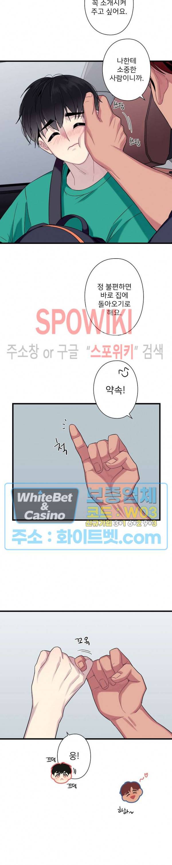 트랩트랩 외전 3화 5