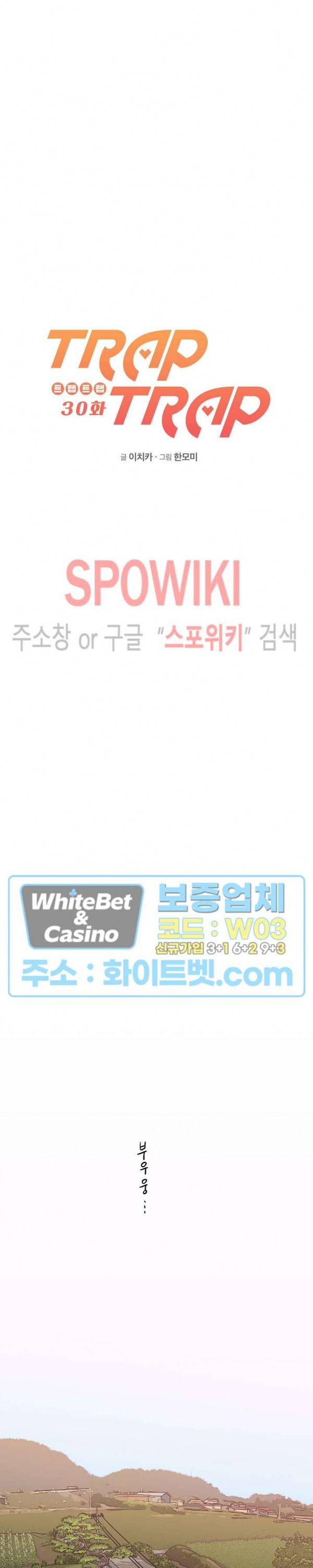 트랩트랩 외전 3화 6