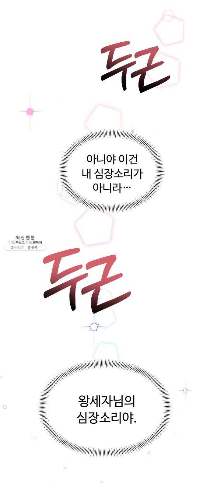 모락모락 왕세자님 2부 3화 1