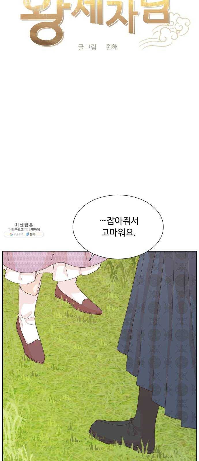 모락모락 왕세자님 2부 3화 3