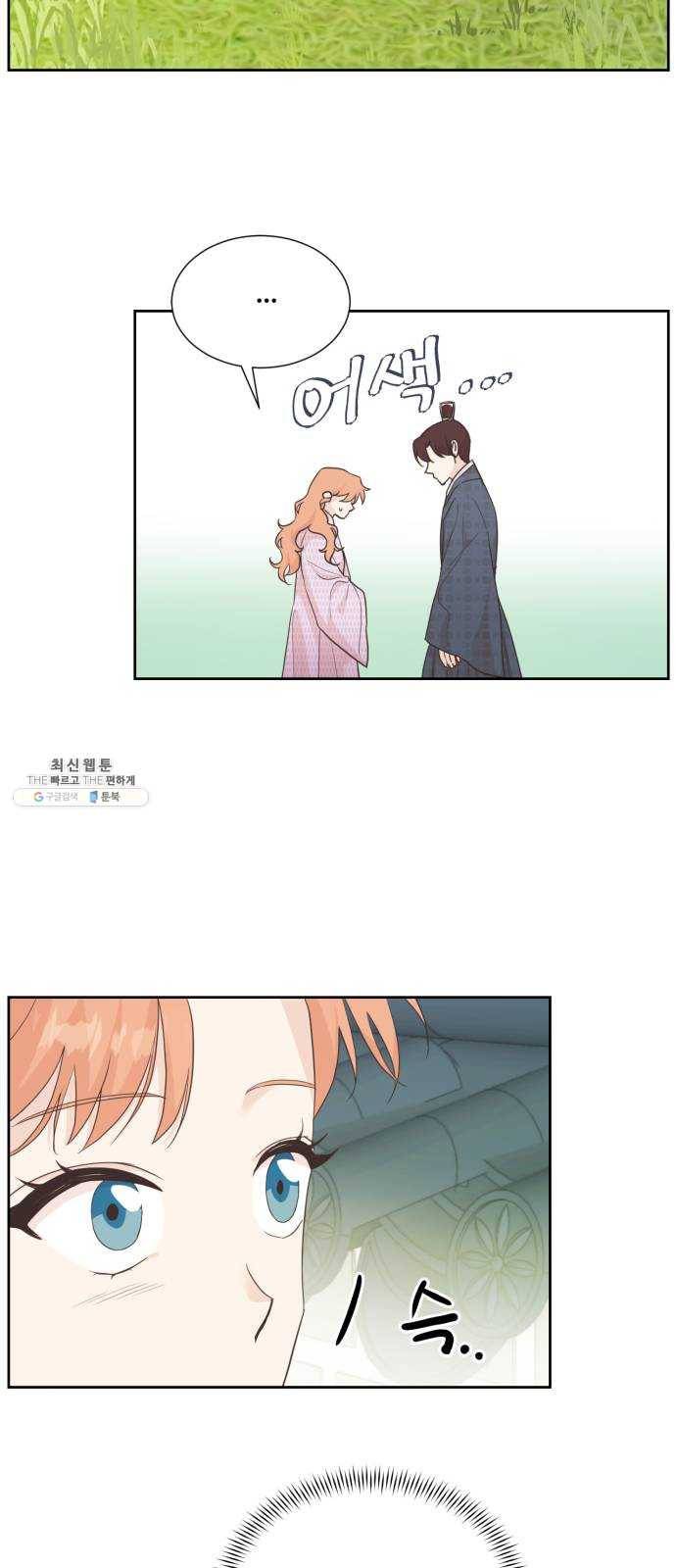 모락모락 왕세자님 2부 3화 4