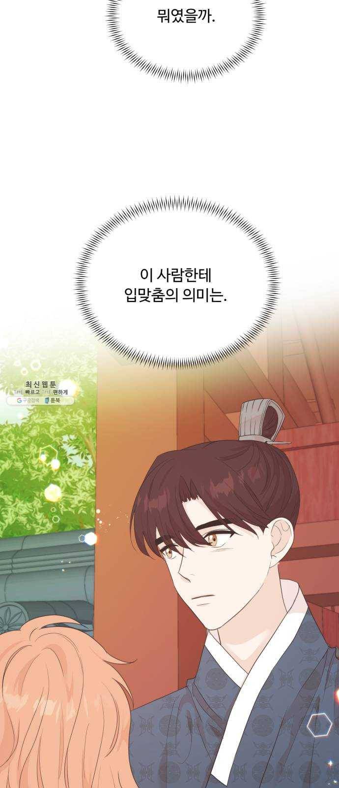 모락모락 왕세자님 2부 3화 5