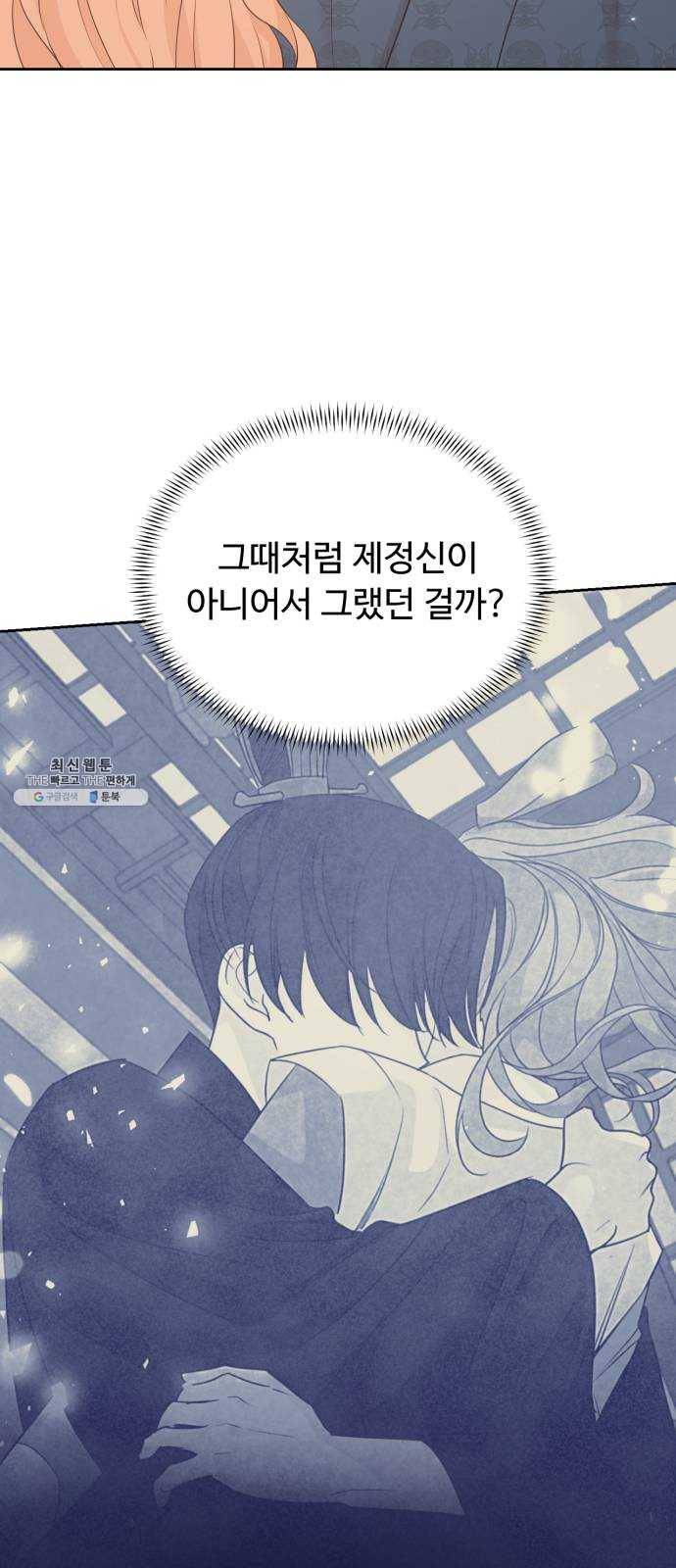모락모락 왕세자님 2부 3화 6