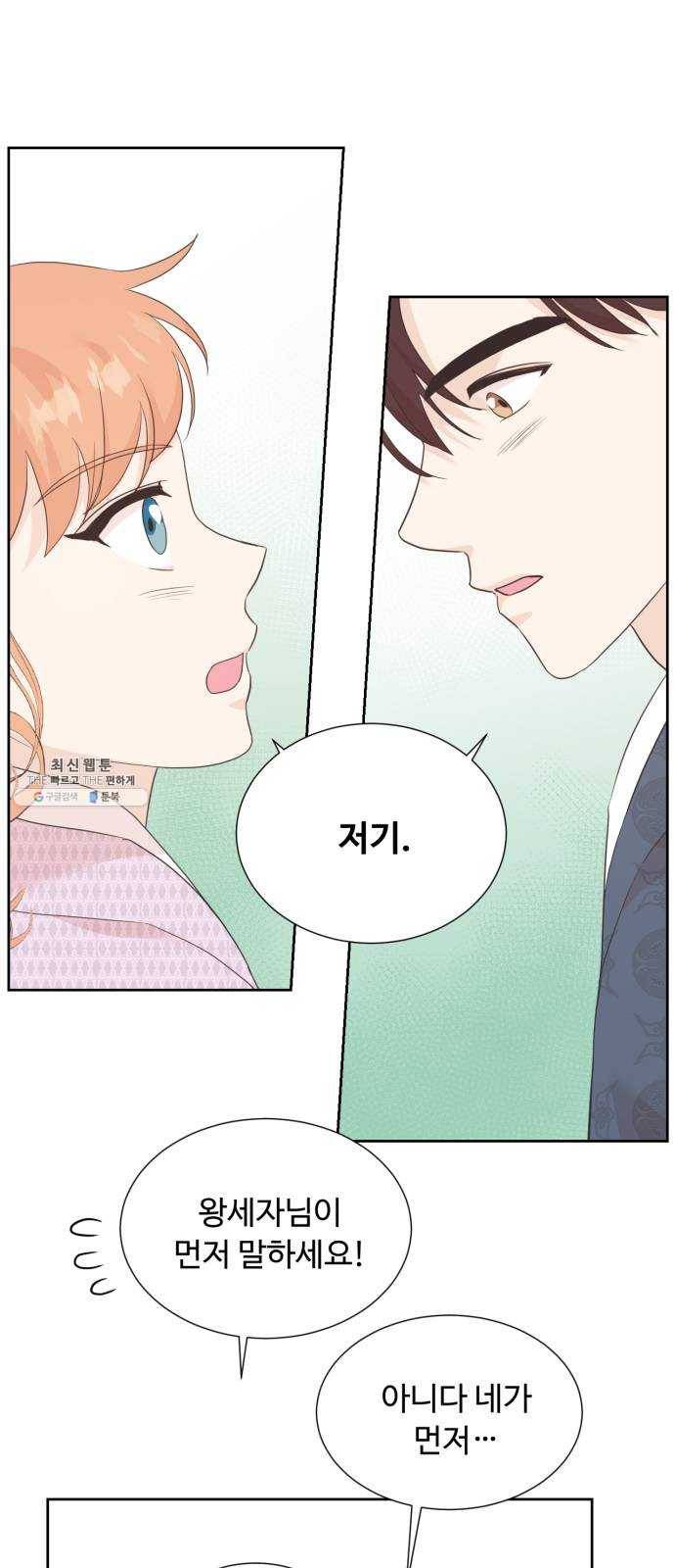 모락모락 왕세자님 2부 3화 8