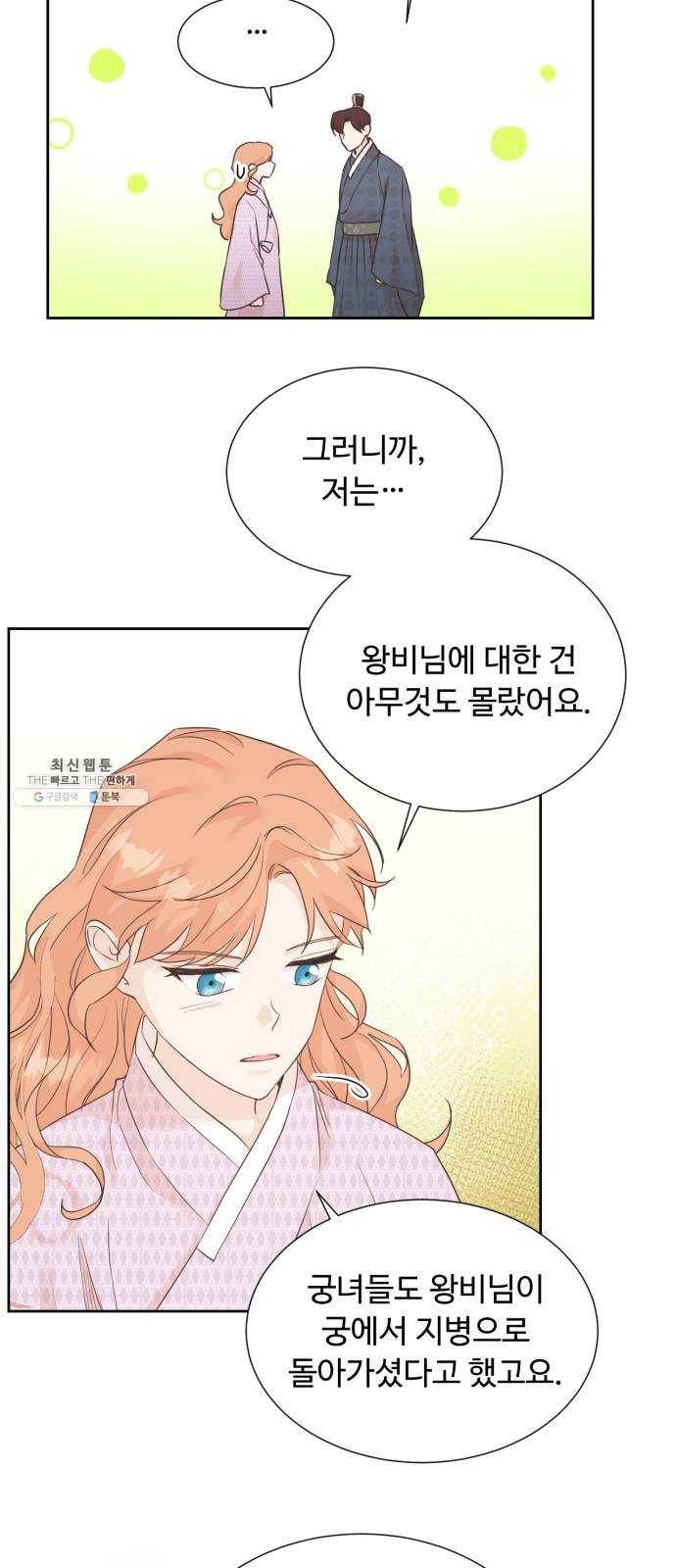 모락모락 왕세자님 2부 3화 9