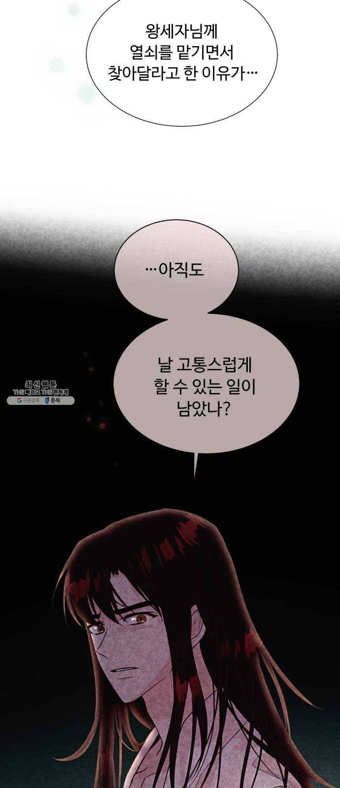 모락모락 왕세자님 2부 3화 10