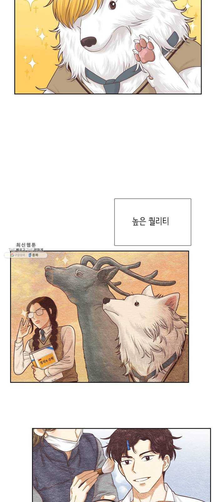 소녀의 세계 2부 57화 2