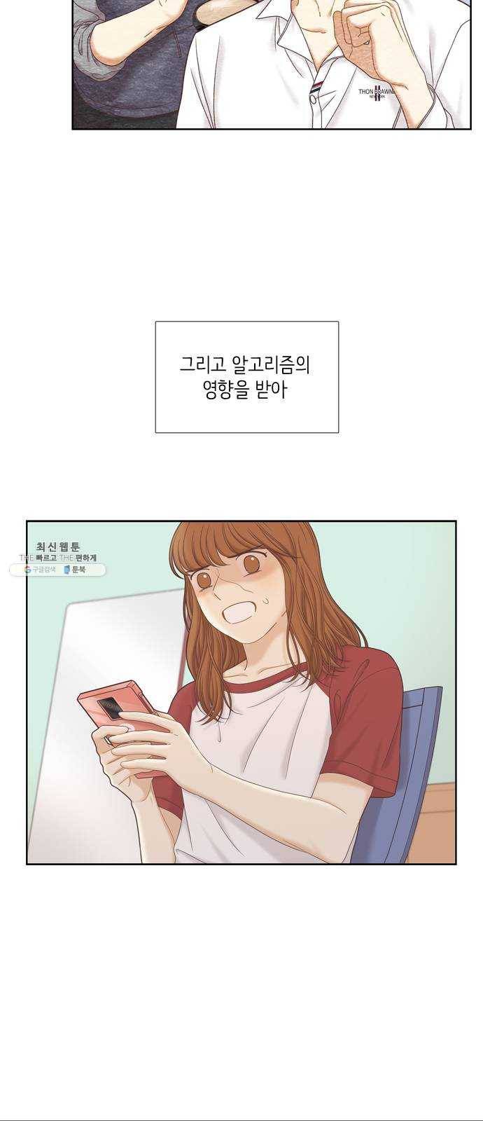 소녀의 세계 2부 57화 3