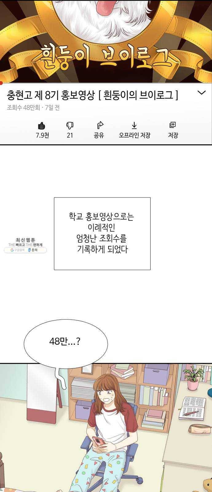 소녀의 세계 2부 57화 4