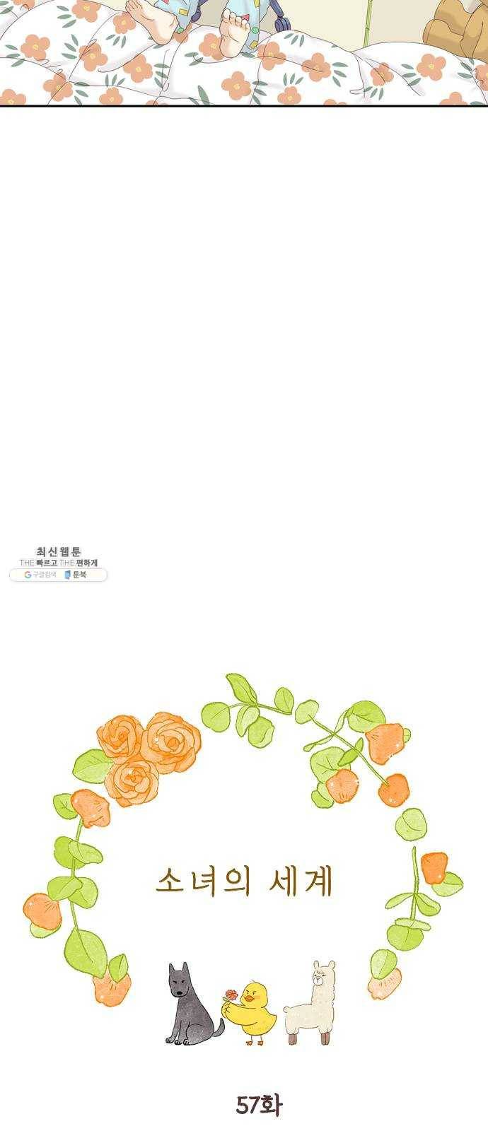 소녀의 세계 2부 57화 5