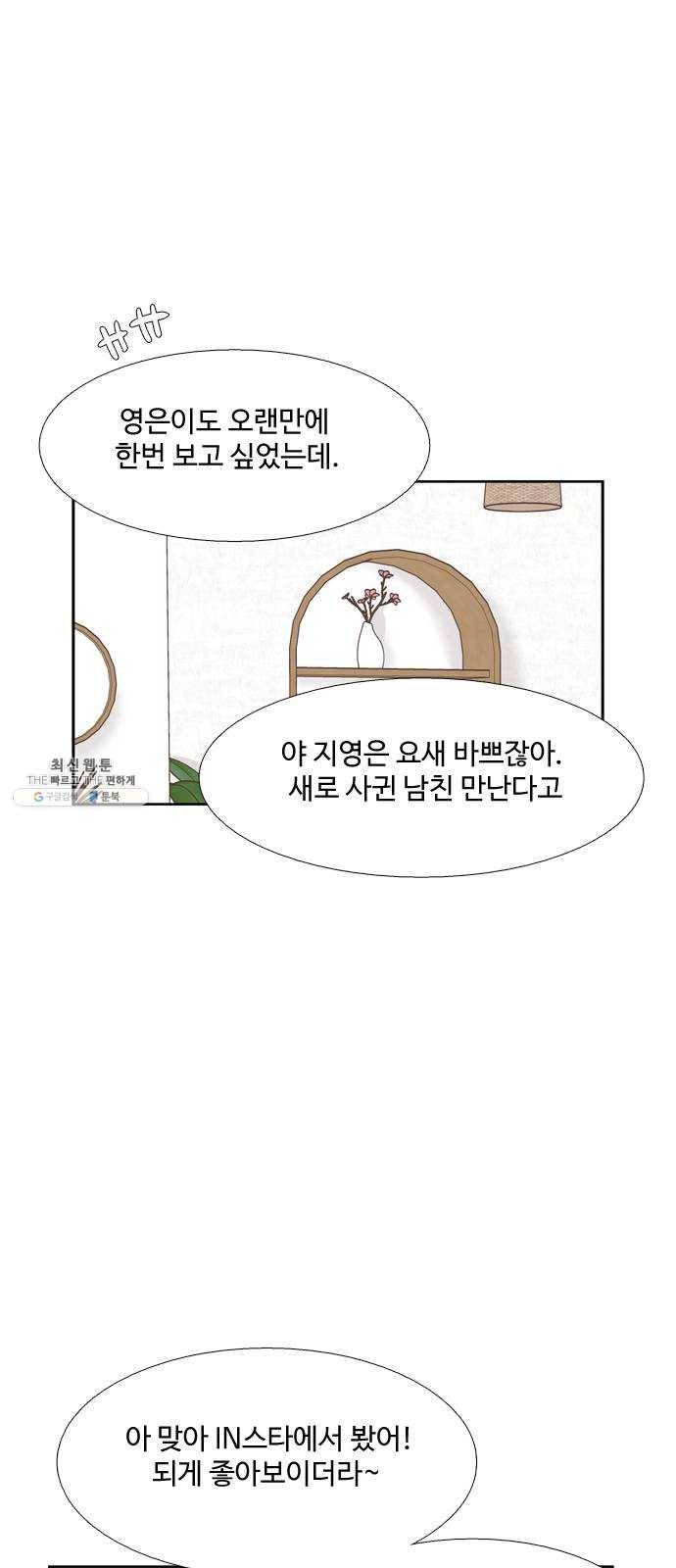 소녀의 세계 2부 57화 8