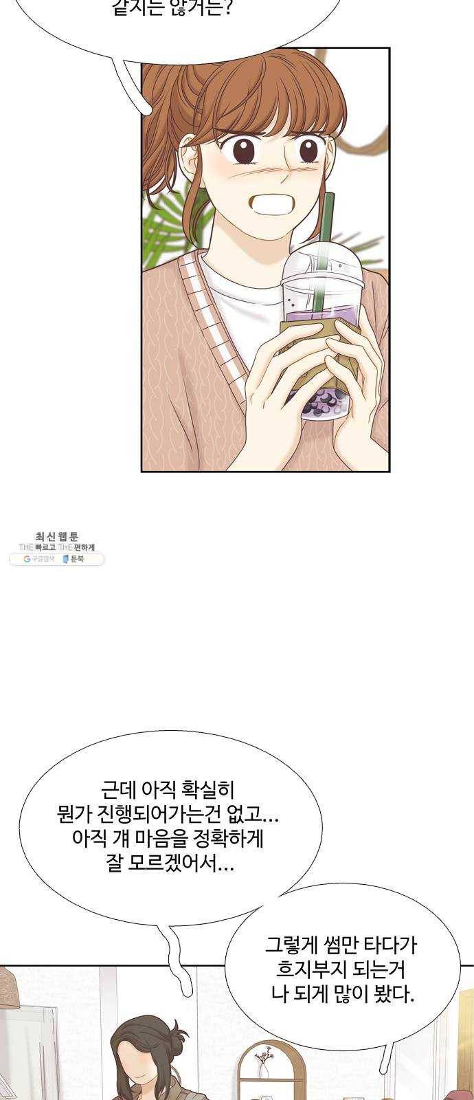 소녀의 세계 2부 57화 12