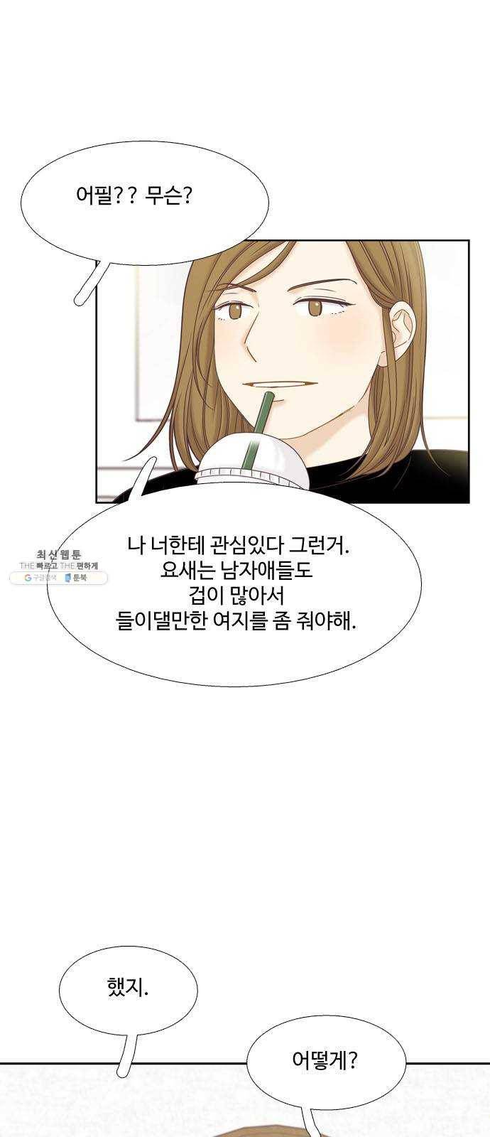 소녀의 세계 2부 57화 14