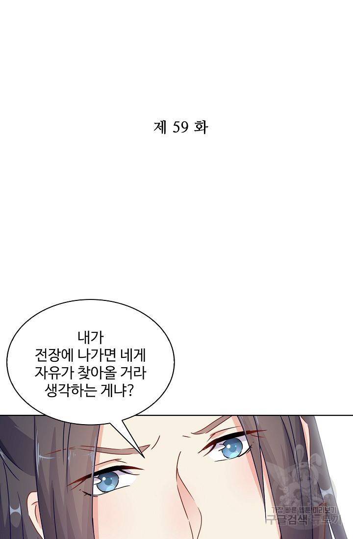 전하는 나만 미워해 59화 2