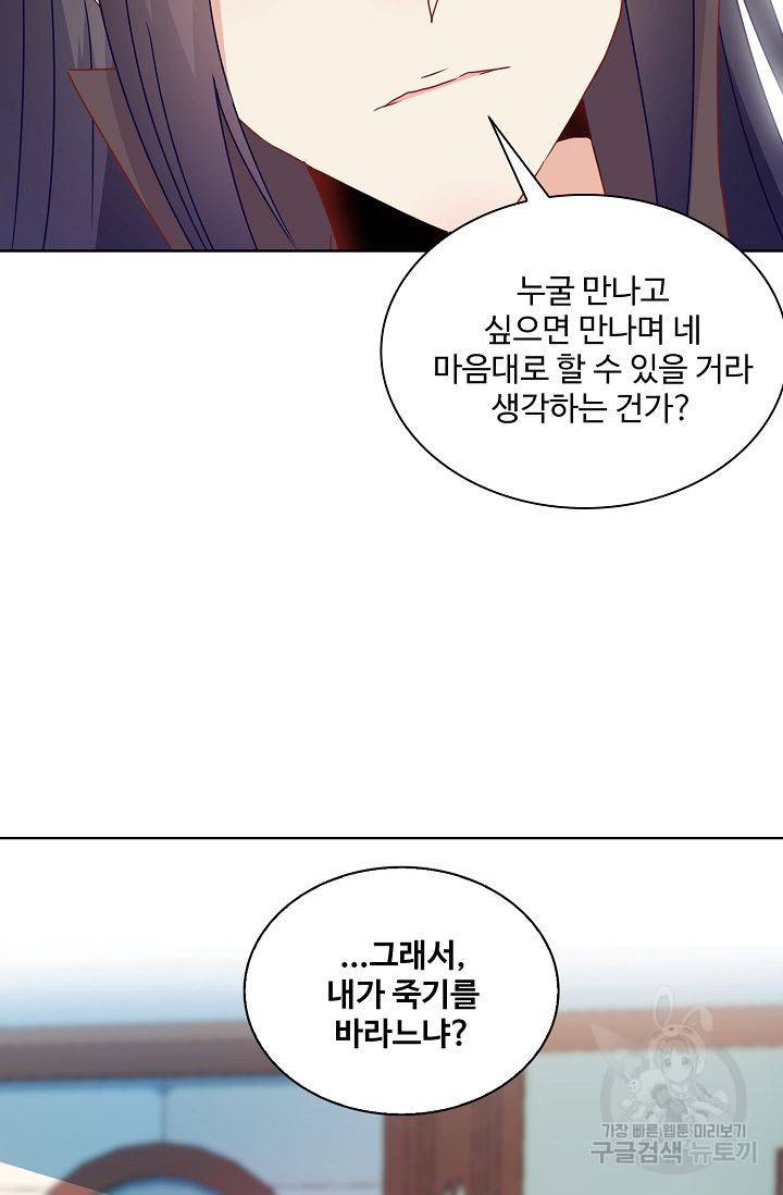 전하는 나만 미워해 59화 3