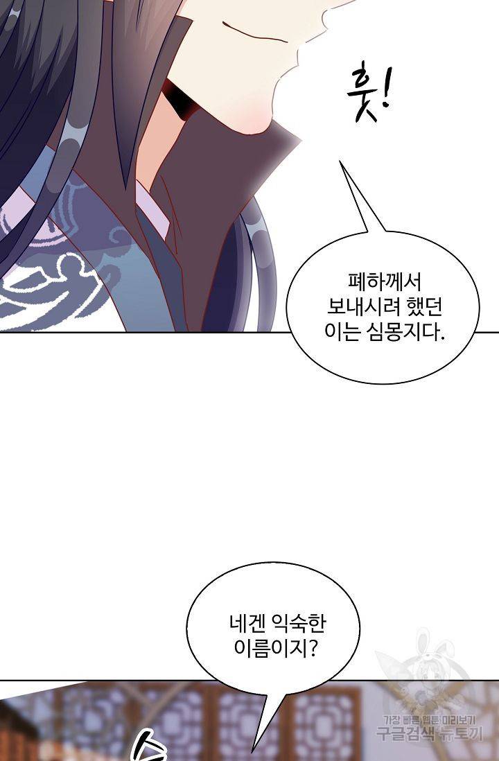 전하는 나만 미워해 59화 6