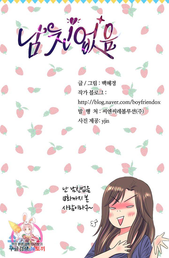 남친 없음(+남친 있음) 133 80