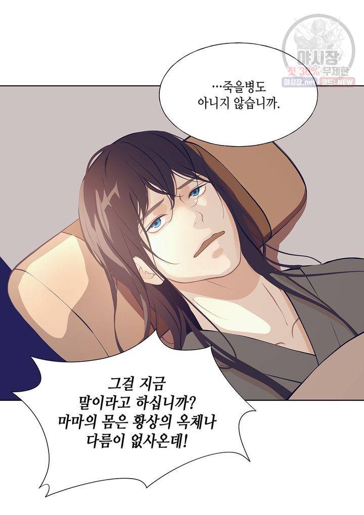 바르도의 궁 55화 9