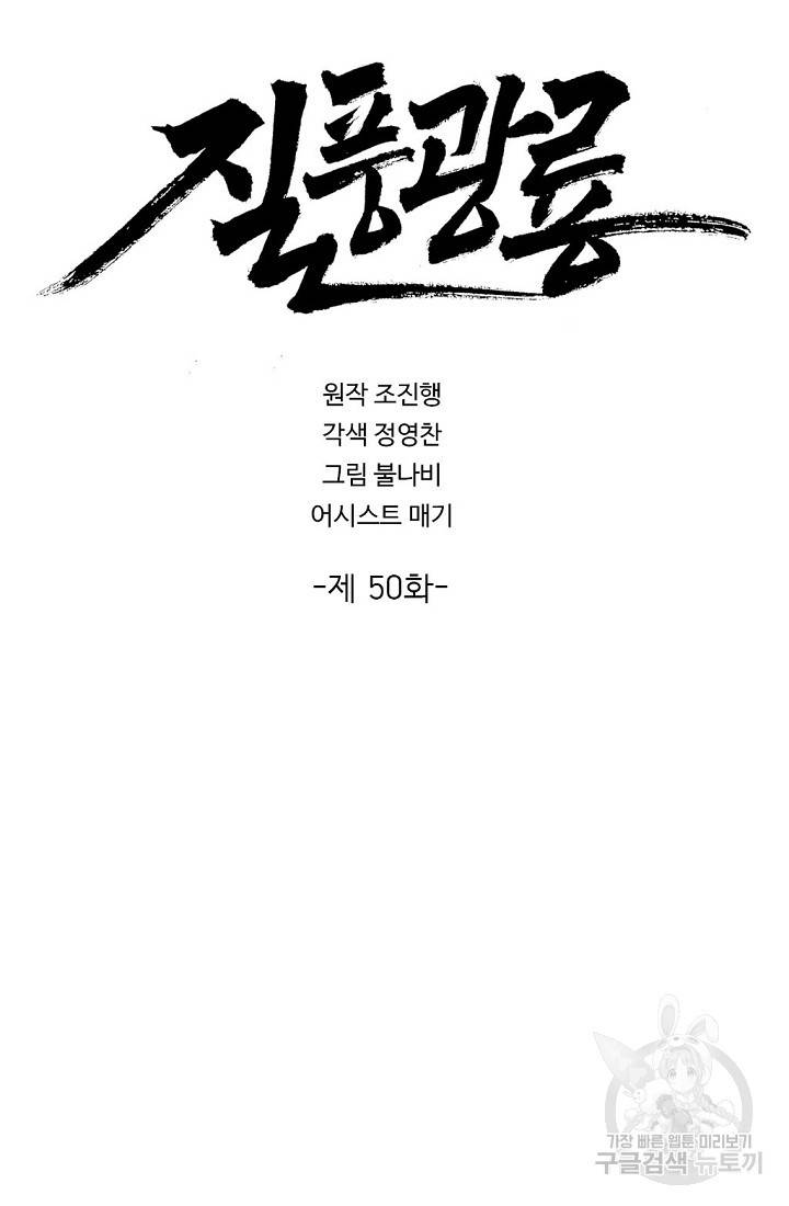 질풍광룡 50화 2