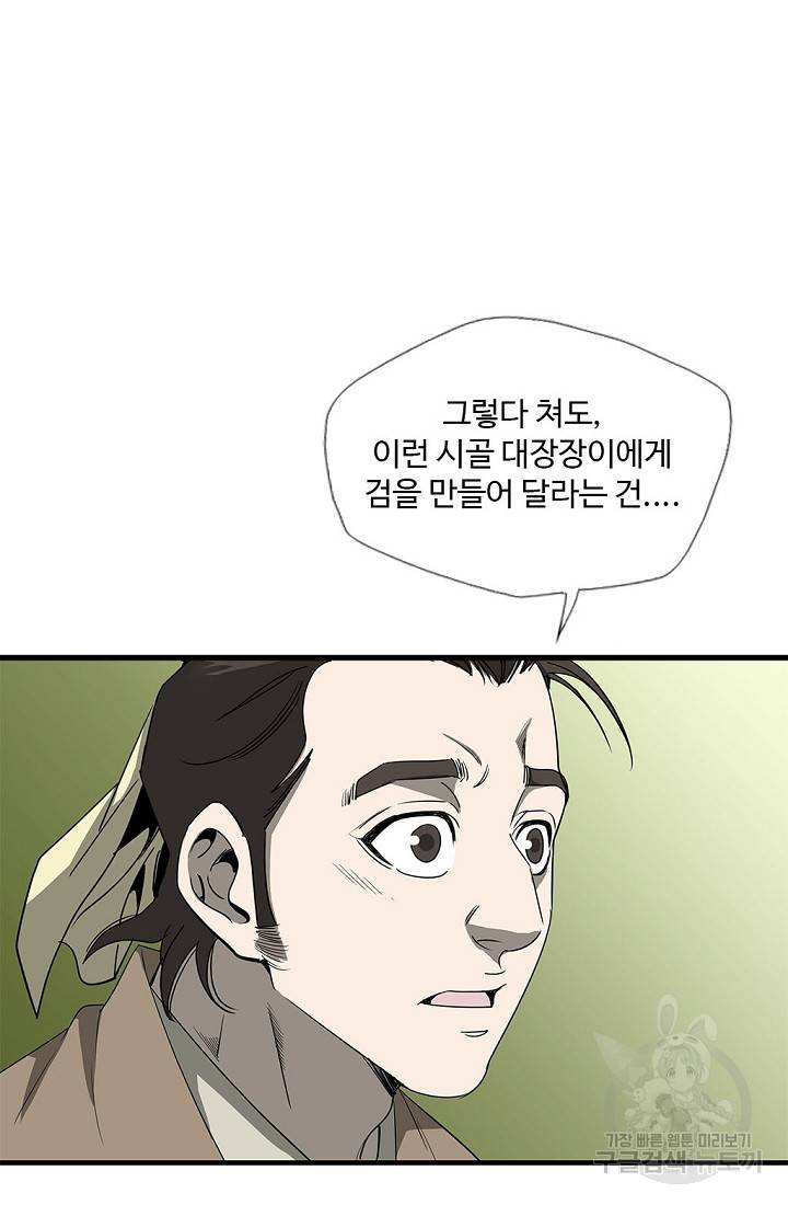 질풍광룡 50화 3