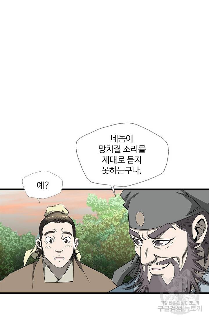 질풍광룡 50화 4