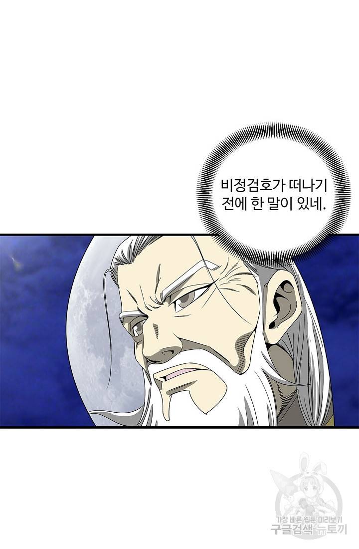 질풍광룡 50화 11