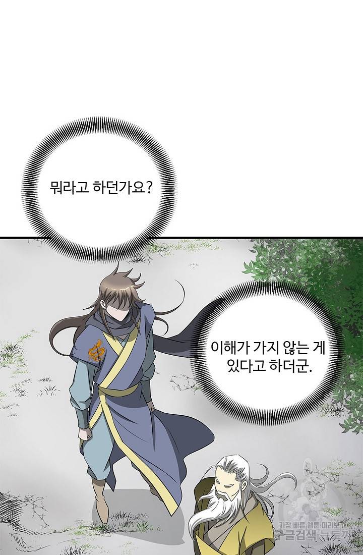 질풍광룡 50화 12