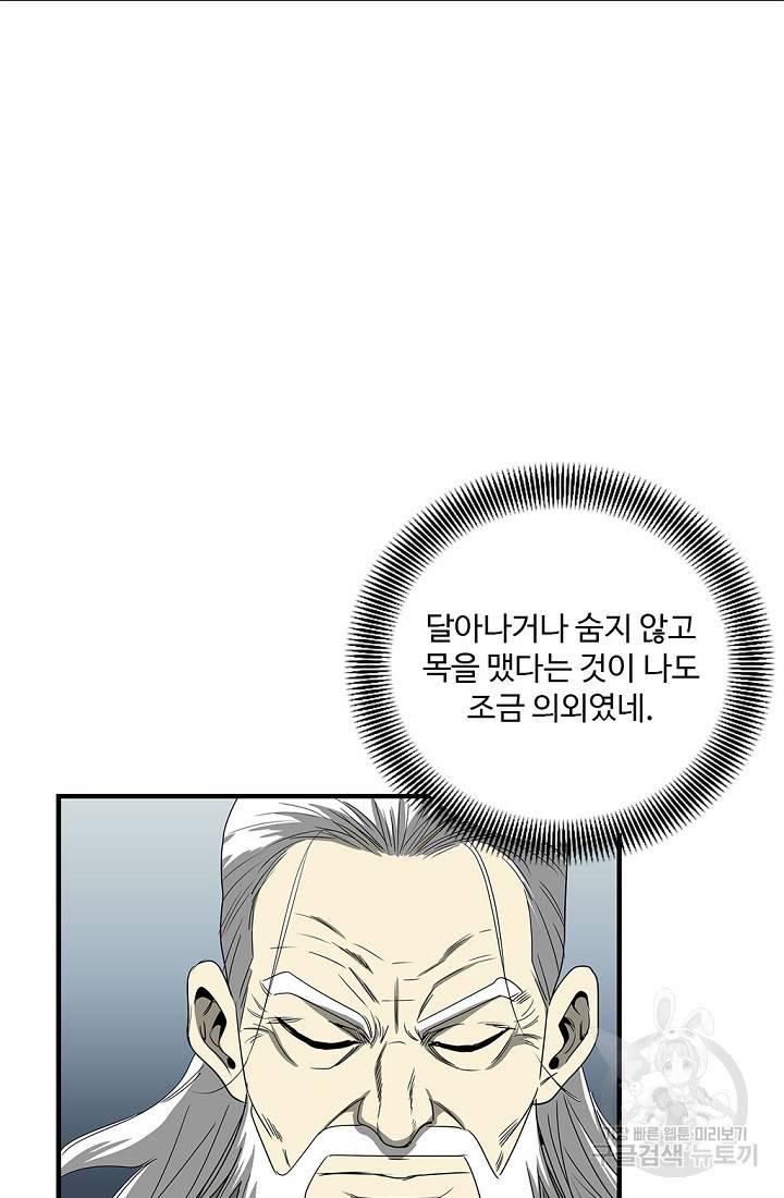 질풍광룡 50화 16