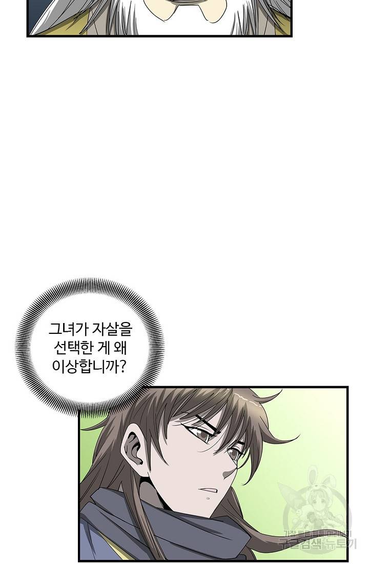 질풍광룡 50화 17