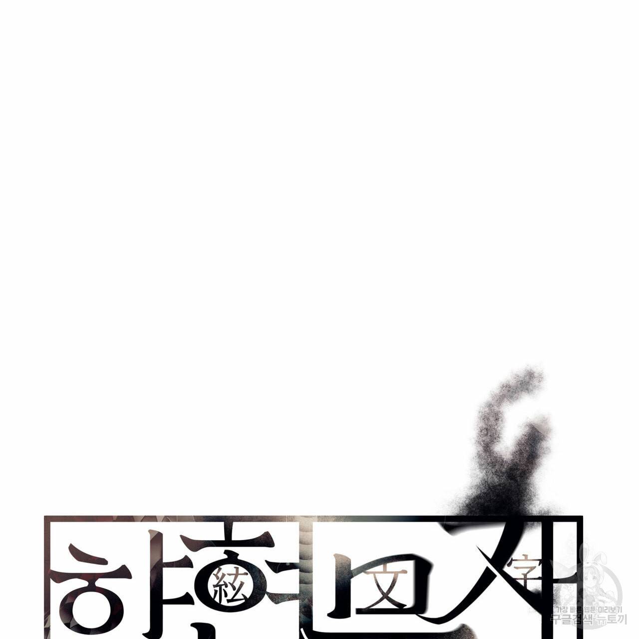 향현문자(완전판) 36화 7